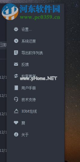 iobit  uninstaller  7的使用教程