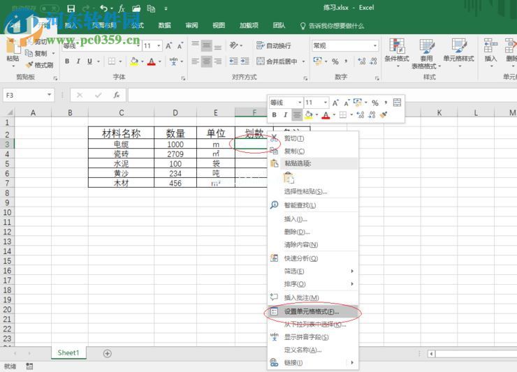 excel2016添加人民币货币符号的教程