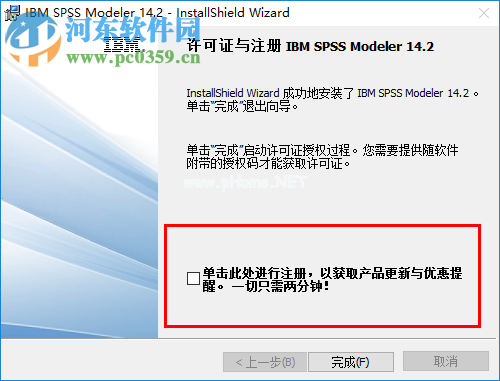 IBM  SPSS  Modeler  14安装破解教程