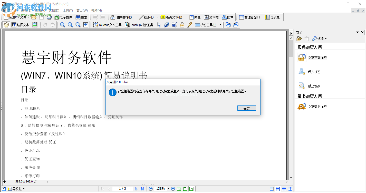 DocuCom  PDF  Plus加密PDF文件的方法