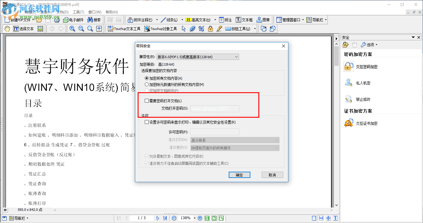 DocuCom  PDF  Plus加密PDF文件的方法