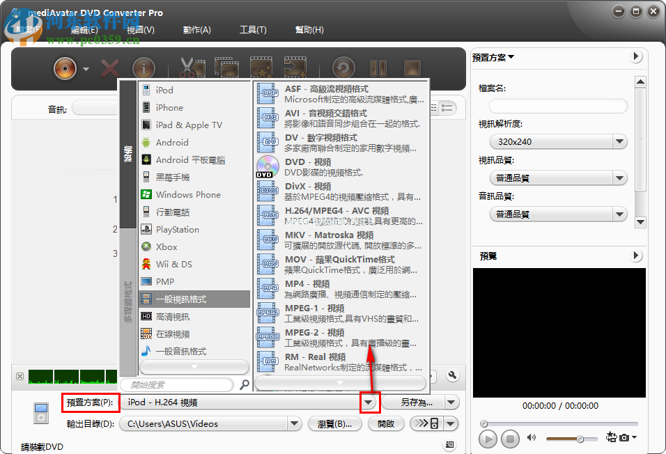 mediAvatar  DVD  Converter  Pro使用教程