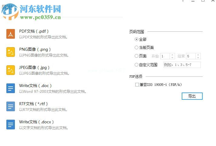 极速写作2017一键另存为pdf文件的方法