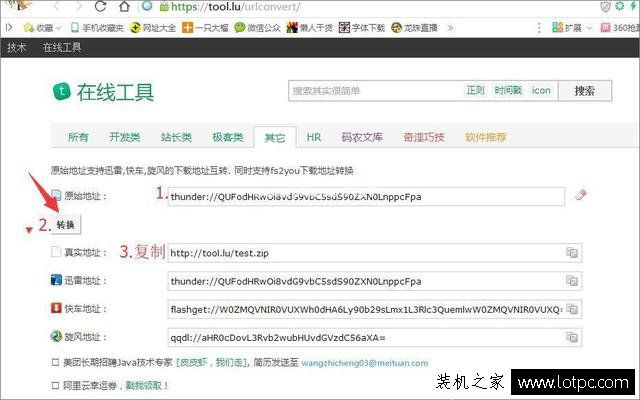 迅雷下载文件时提示“应版权方要求，文件无法下载”解决方法