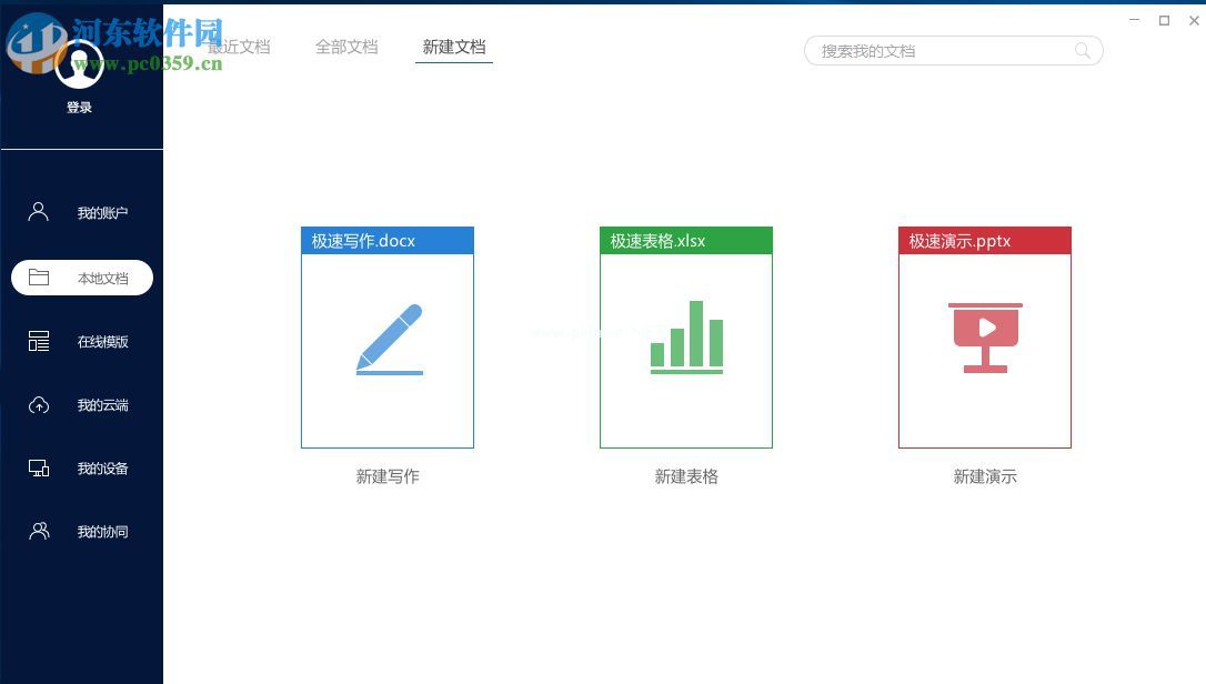 极速office  2017的使用方法