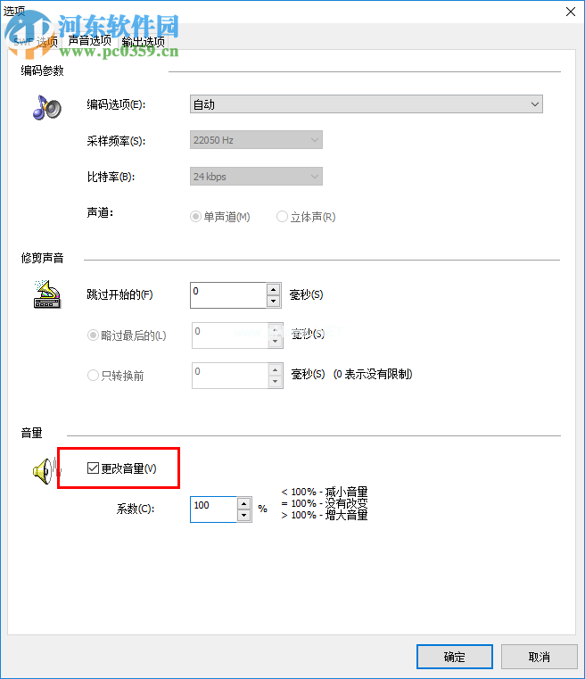 mp3 to  swf  converter减小或增大音量的方法