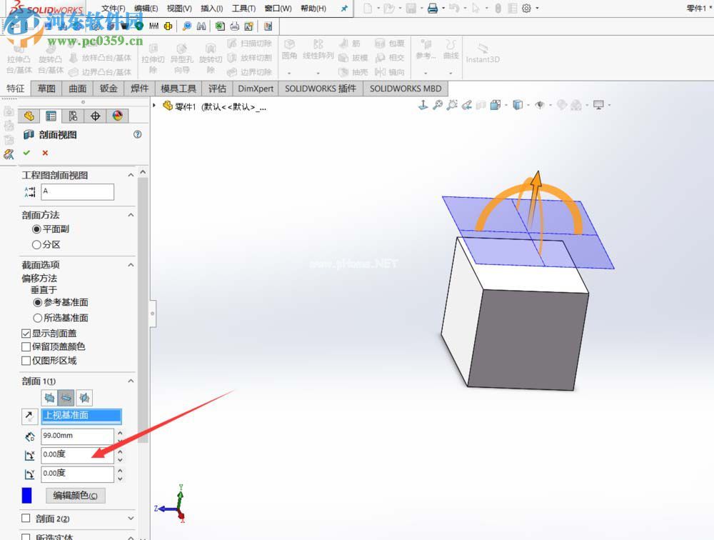 SolidWorks查看零件内部结构的方法