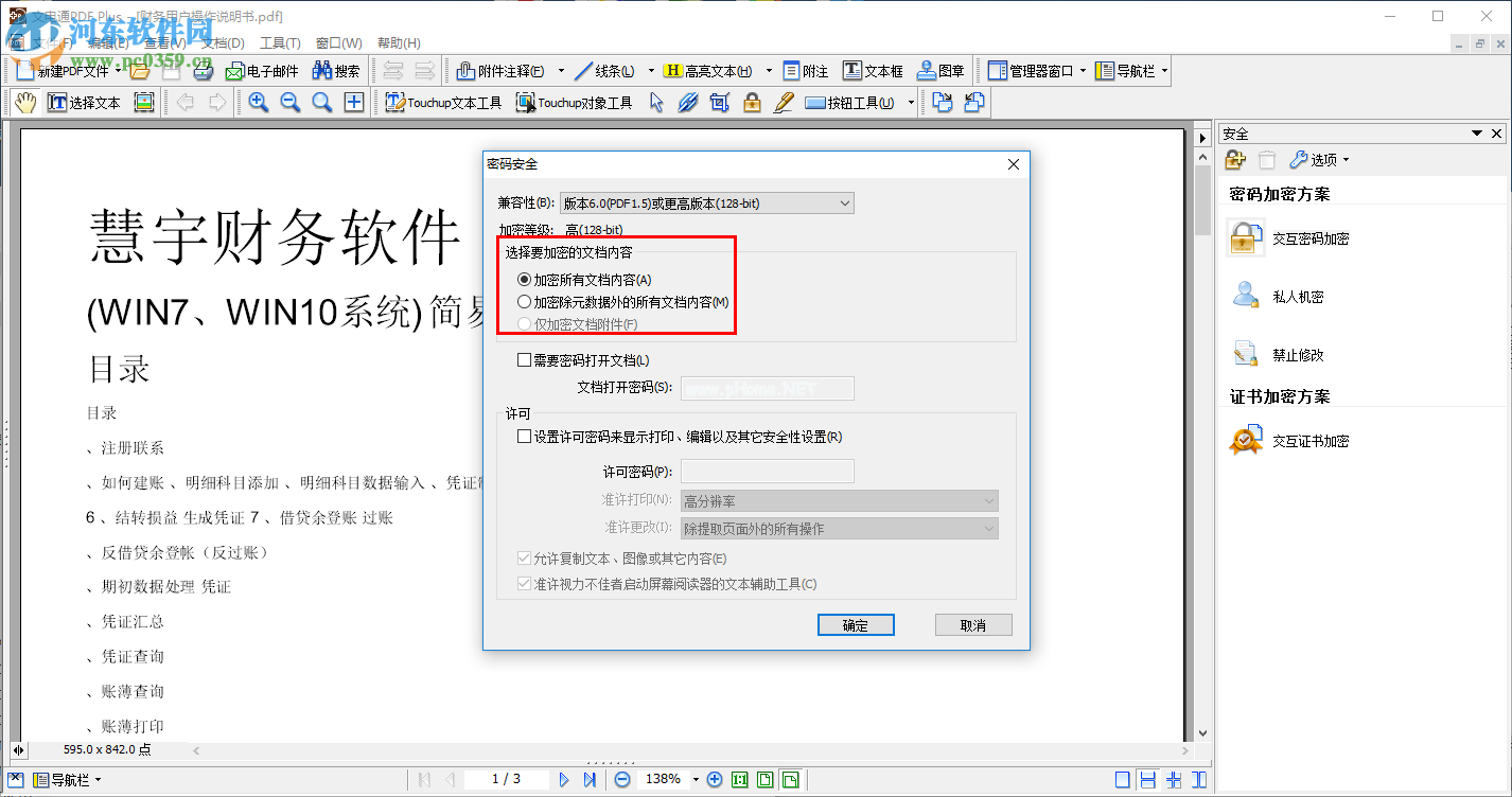 DocuCom  PDF  Plus加密PDF文件的方法