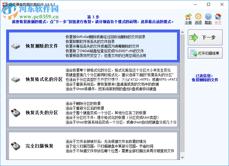 superrecovery使用教程