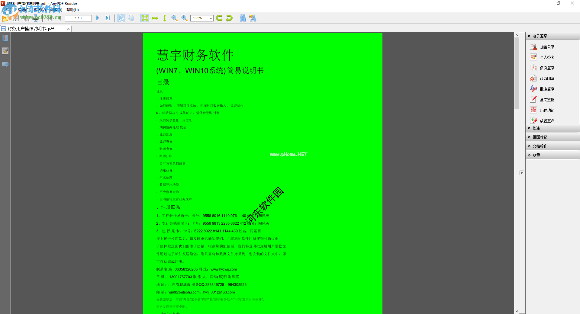 AnyPDF  Reader设置护眼背景色的方法