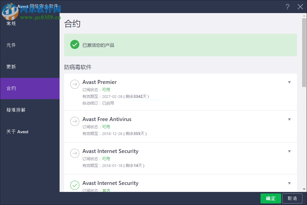 avast  internet  security安装破解教程