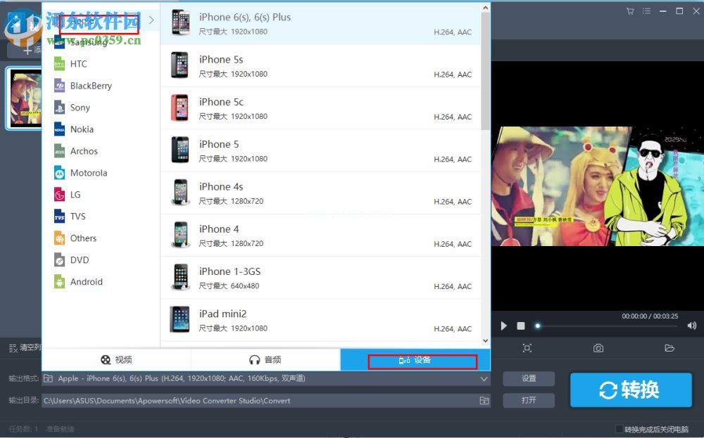 Apowersoft  Video  Converter  Studio将视频转换为iPhone格式的方法