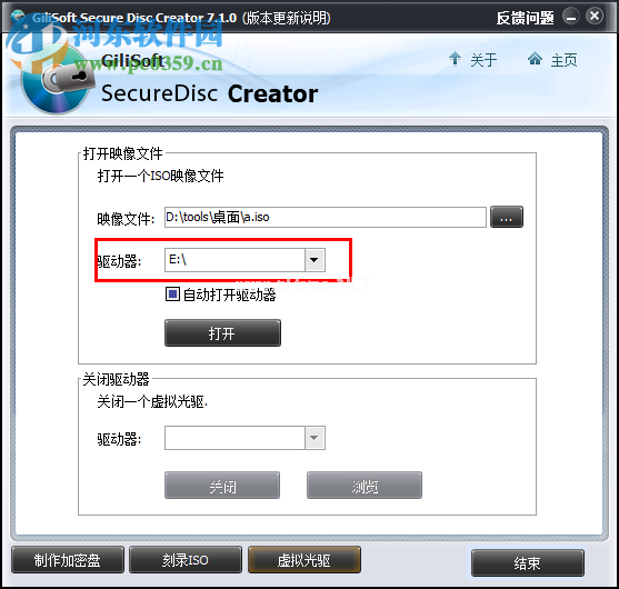 GiliSoft  Secure  Disc  Creator创建虚拟光驱的方法