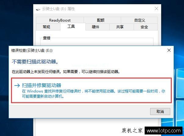 Win10电脑打开移动硬盘或者U盘要求格式化怎么办？