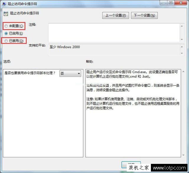 Win7运行CMD命令提示“命令提示符已被系统管理员停用”的解决方法