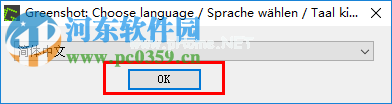 Greenshot设置为中文的方法