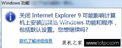 Win7如何删除IE浏览器 Win7系统卸载IE浏览器方法