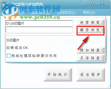 WFFC超级文件加密器加密文件或文件夹的方法