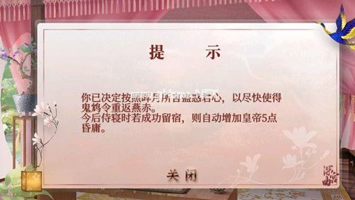 《深宫曲》妖妃线怎么让皇帝昏庸