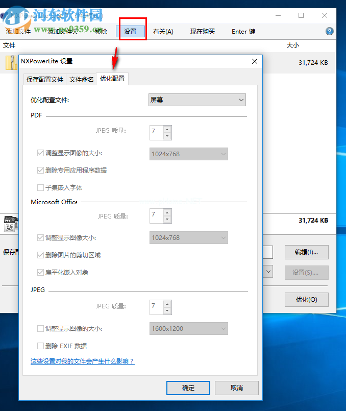 NXPowerLite  Desktop压缩zip文件大小的方法