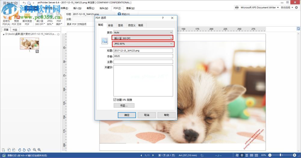 priPrinter  Server减小PDF文件大小的方法