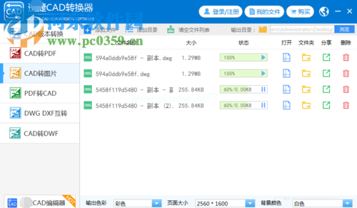 迅捷CAD转换器将CAD图纸转换为彩色图片的方法