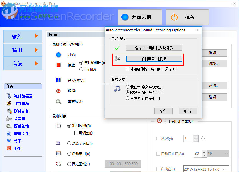 AutoScreenRecorder录制系统声音/麦克风声音的方法