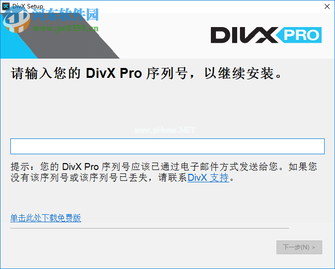 divx  pro安装破解教程