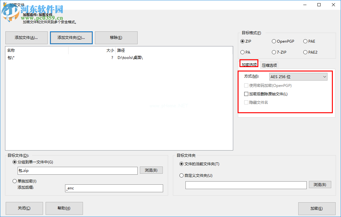 PowerArchiver加密文件的方法