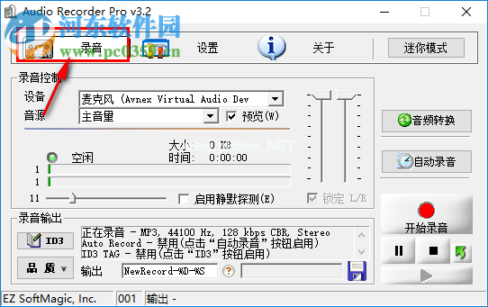 audio  recorder录制高品质音频的方法