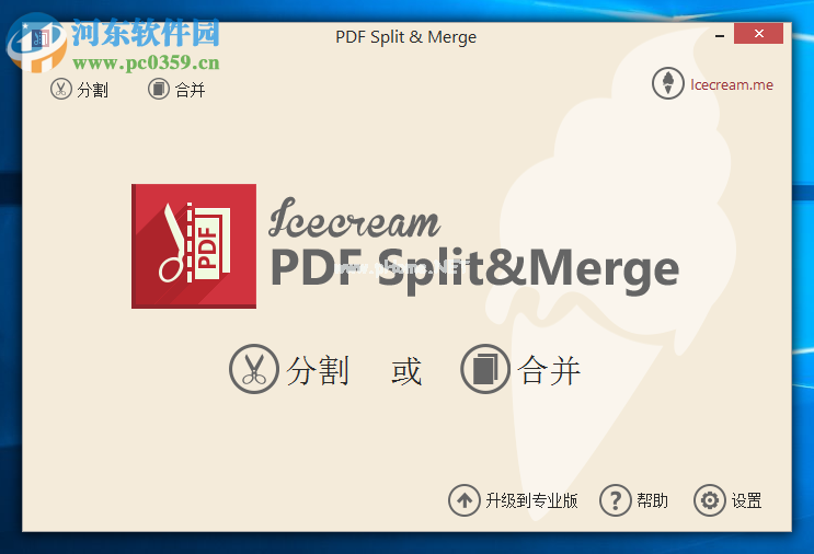 Icecream  PDF  Split  Merge设置为中文的方法