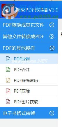 超级pdf转换器分割、合并pdf文件的方法