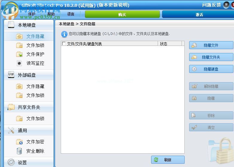 GiliSoft  File  Lock  Pro隐藏电脑文件的方法