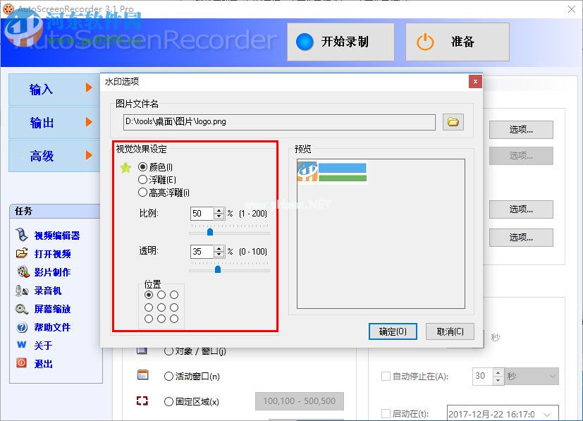 AutoScreenRecorder添加水印的方法