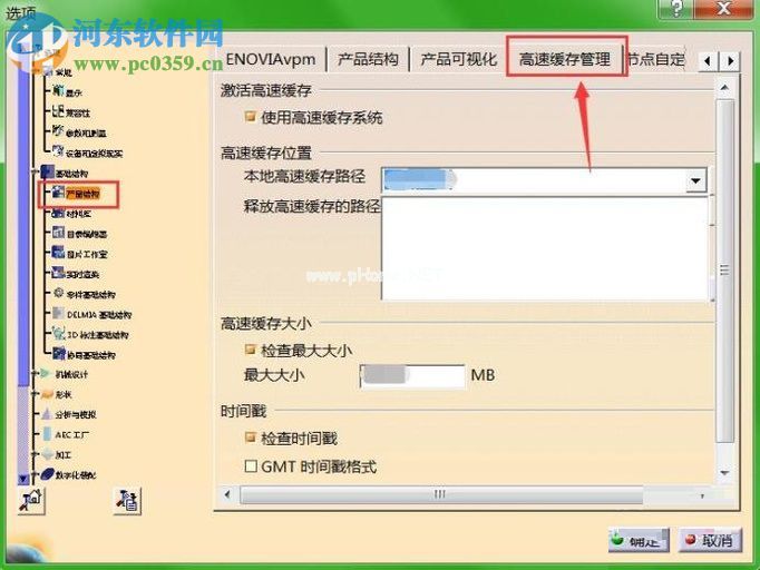 catia高速缓存功能的设置方法