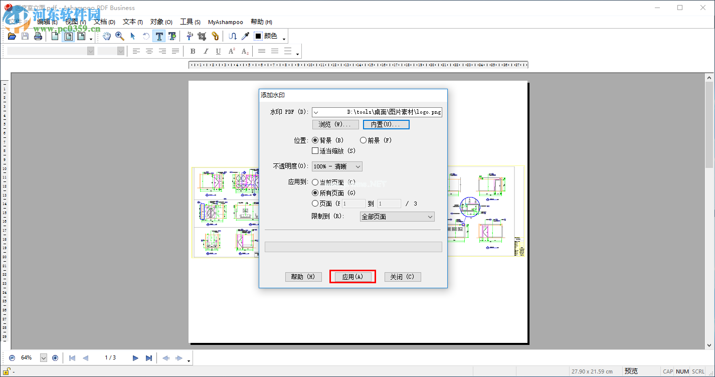 Ashampoo  PDF  Business给PDF添加水印的方法