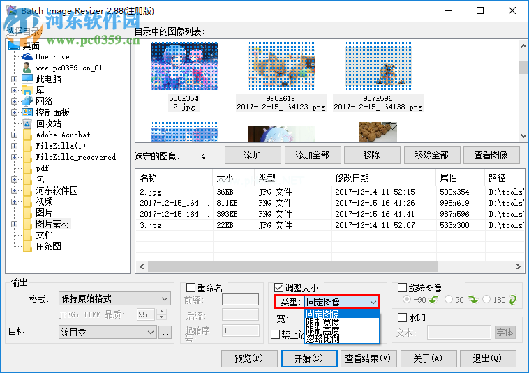 batchimageresizer调整图像尺寸大小的方法