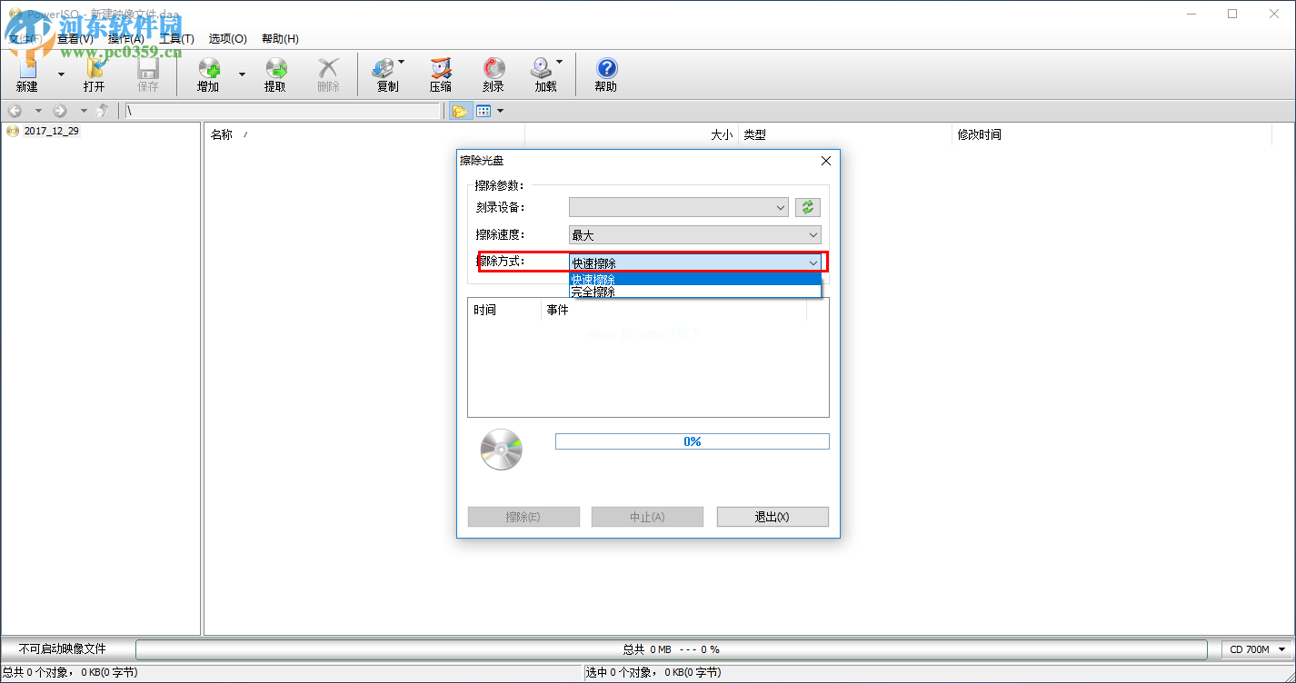 poweriso擦除光盘的方法