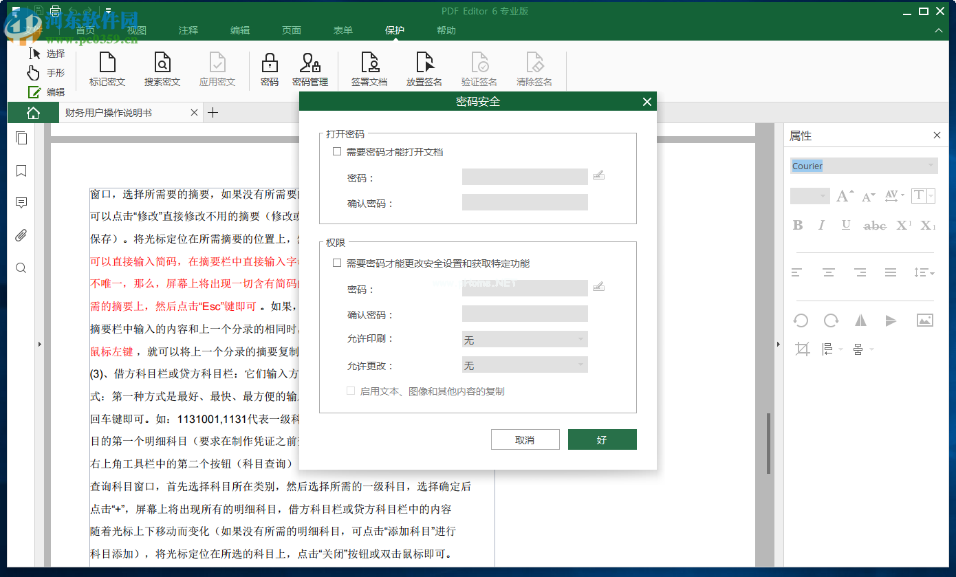 iSkysoft  PDF  Editor加密PDF文件的方法