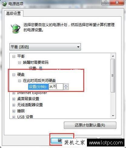 Win7电脑硬盘自动关闭怎么解决？电脑硬盘自动关闭的解决方法