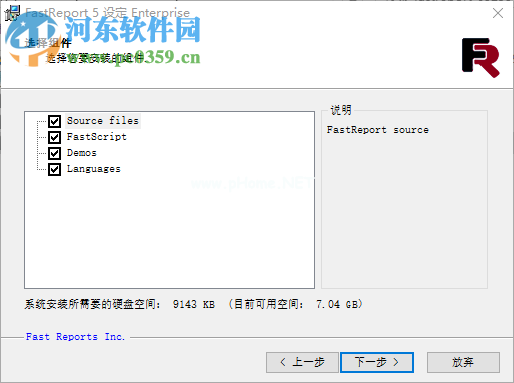 fastreport5安装破解教程