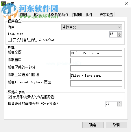 Greenshot设置截图快捷键的方法