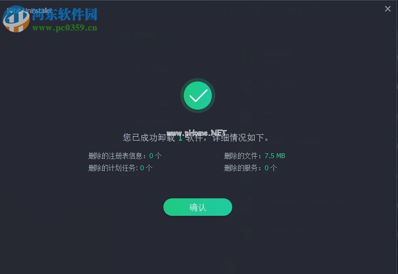 iobit  uninstaller  7的使用教程