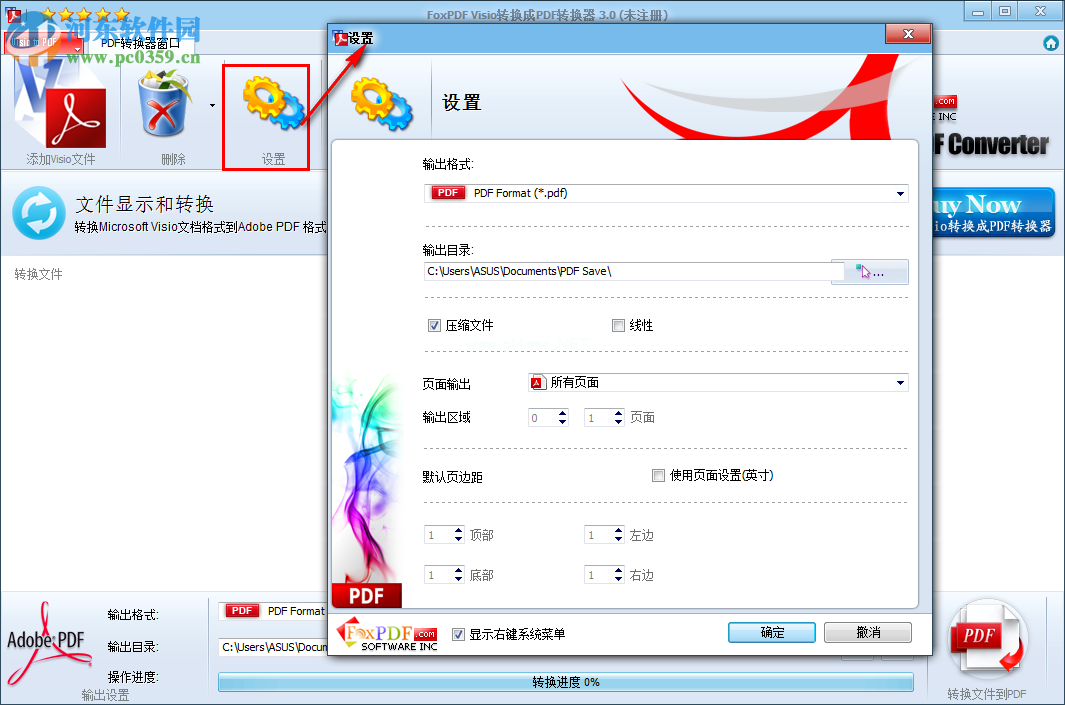 FoxPDF  Visio  to  PDF  Converter将Visio转换为PDF的方法