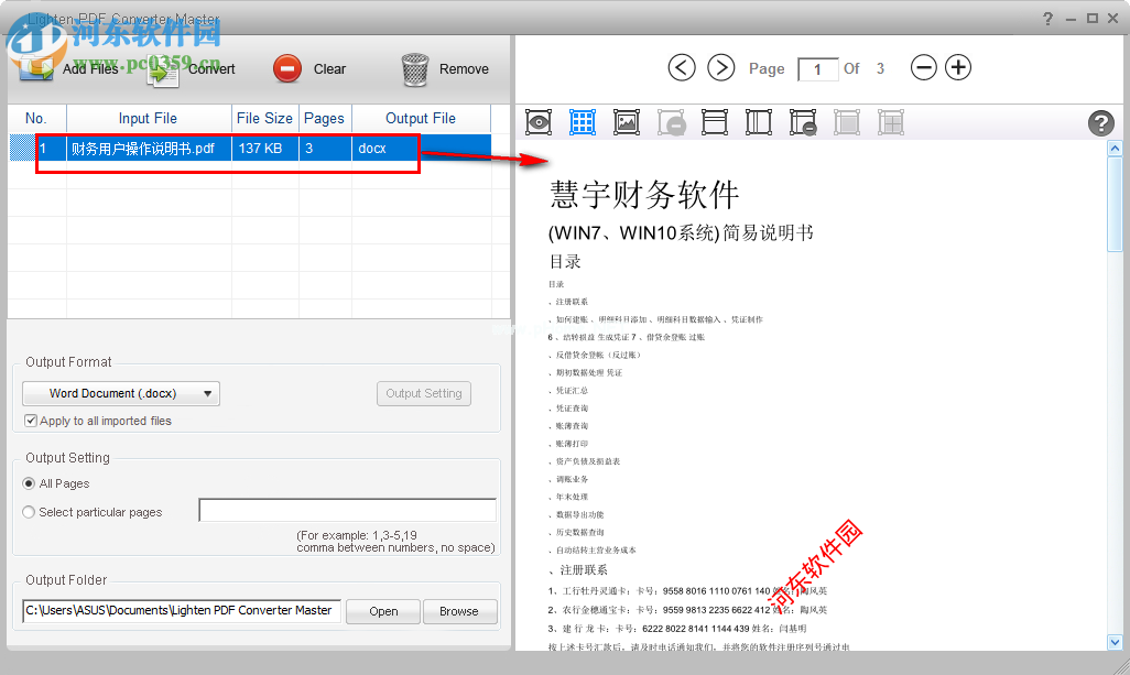 pdf  converter  master将pdf转换为word的方法