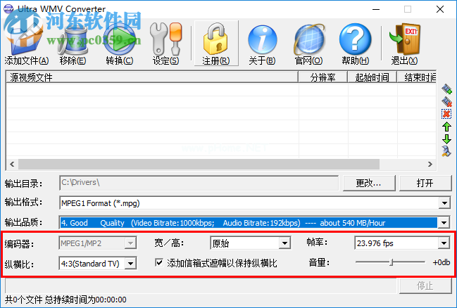 Ultra  WMV  Converter使用教程