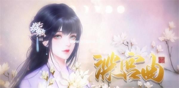 《深宫曲》怎么杀皇子