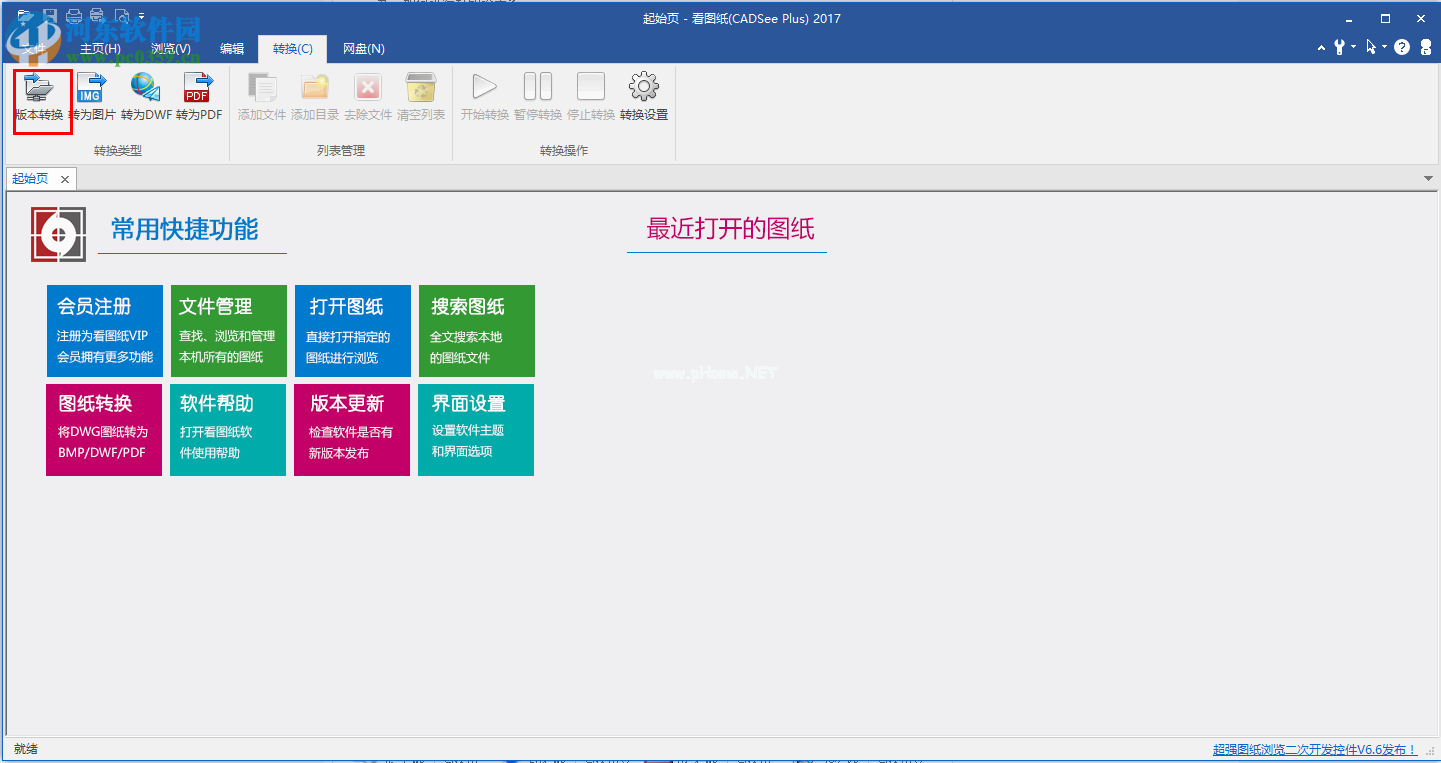 CADSee  Plus  2017转换CAD图纸版本的方法