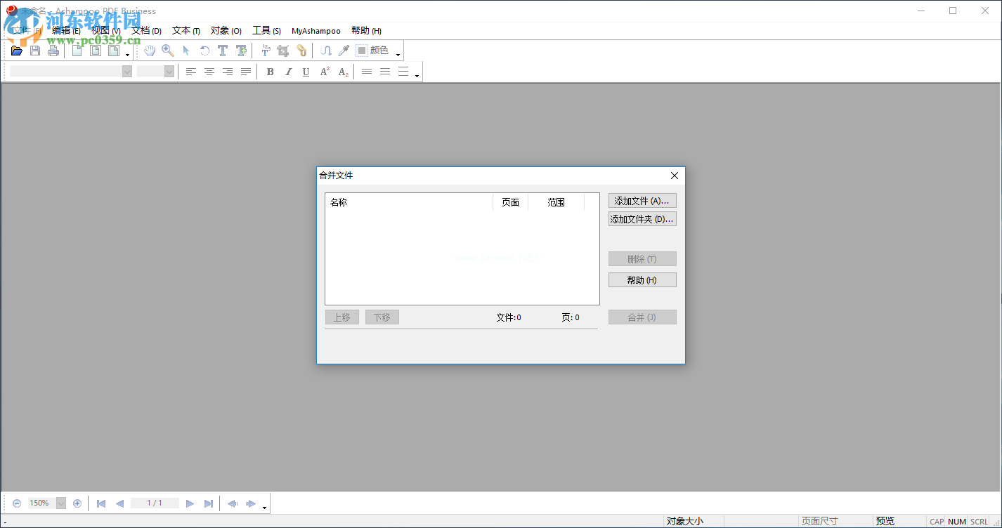 Ashampoo  PDF  Business合并PDF文件的方法