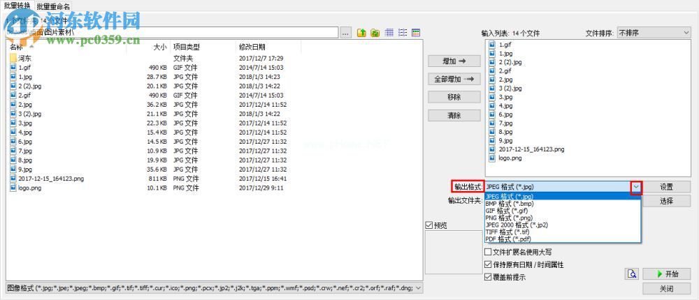 FastStone  Image  Viewer批量转换图片格式的方法